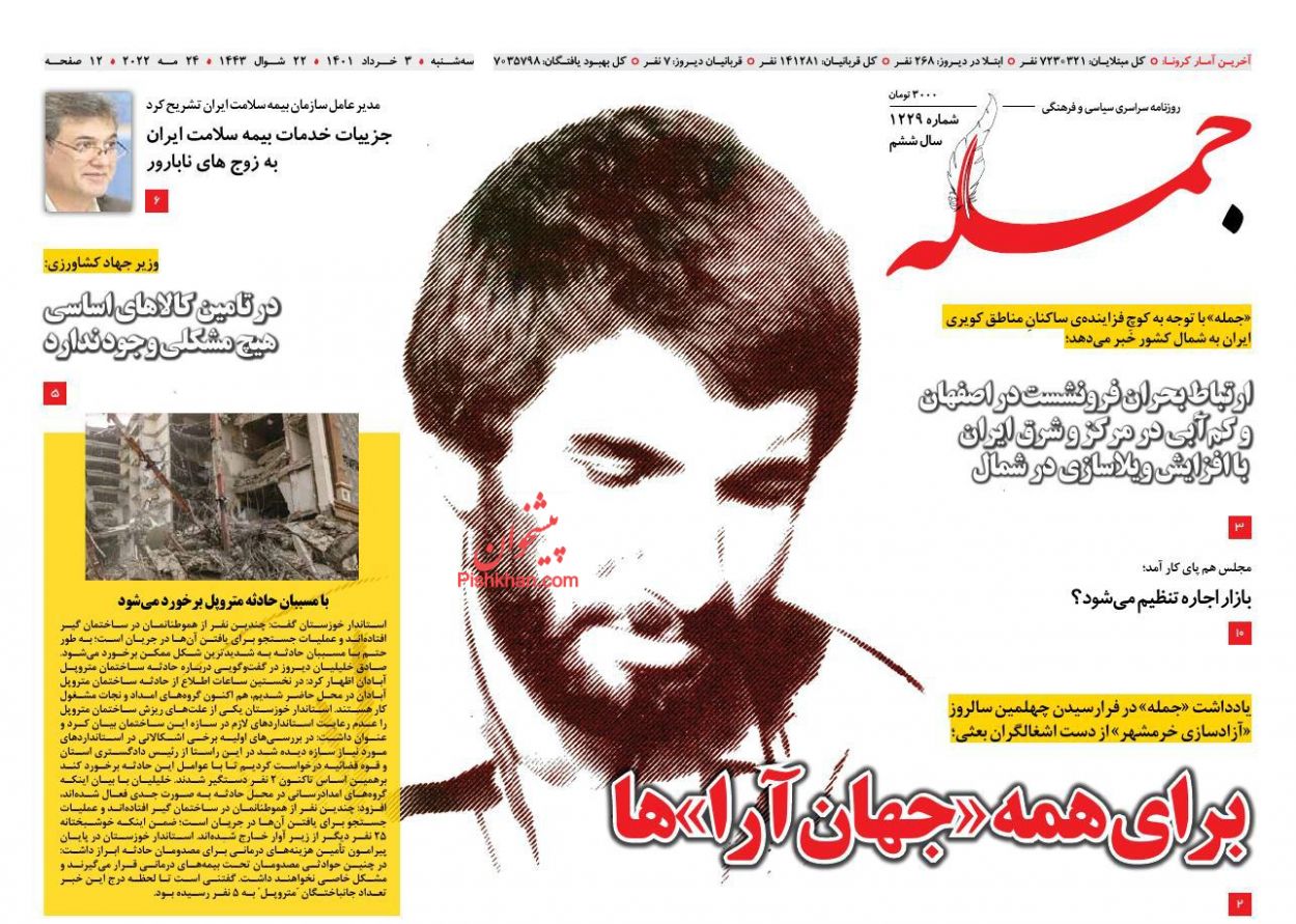 عناوین اخبار روزنامه جمله در روز سه‌شنبه ۳ خرداد
