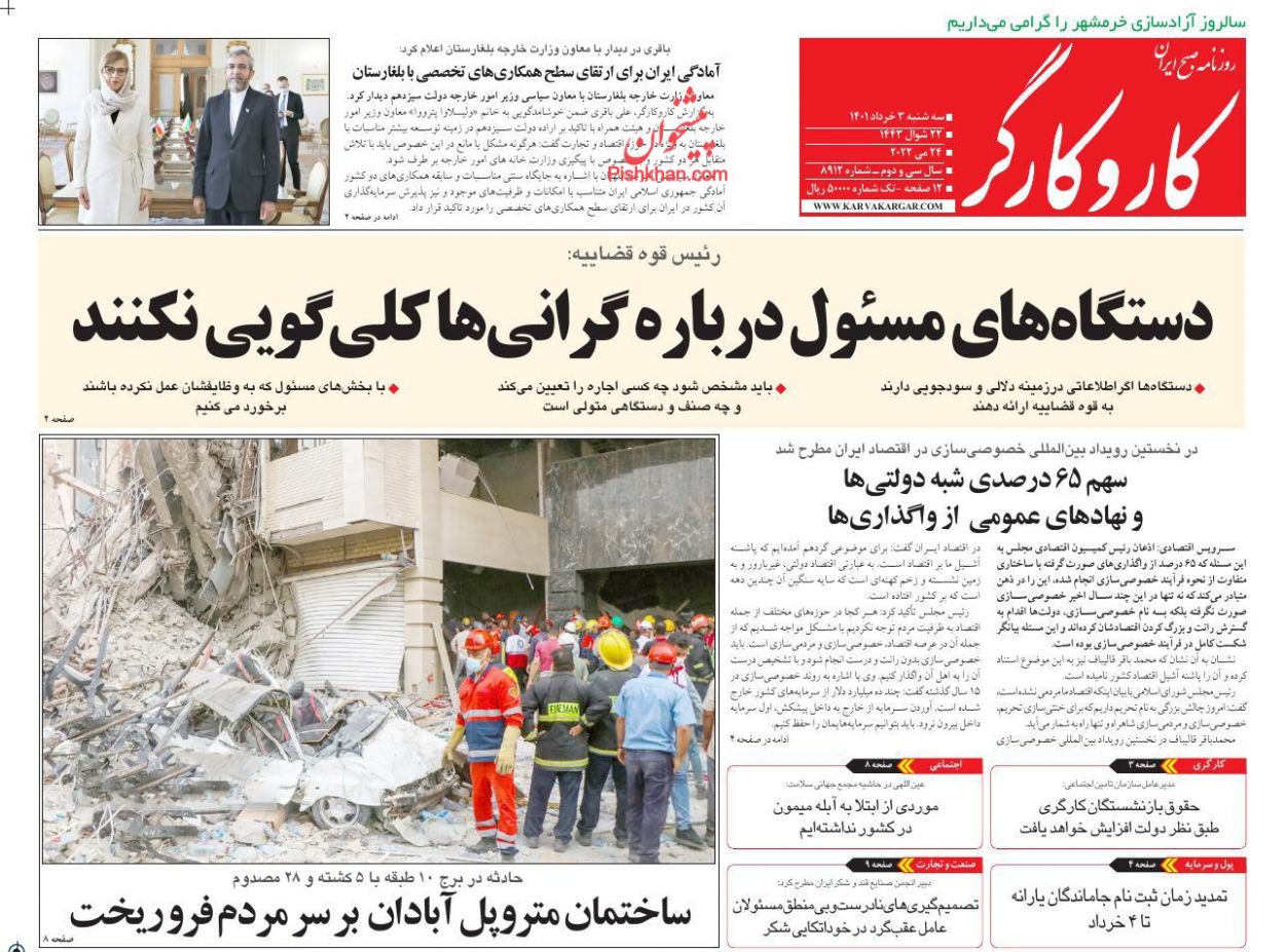 عناوین اخبار روزنامه کار و کارگر در روز سه‌شنبه ۳ خرداد