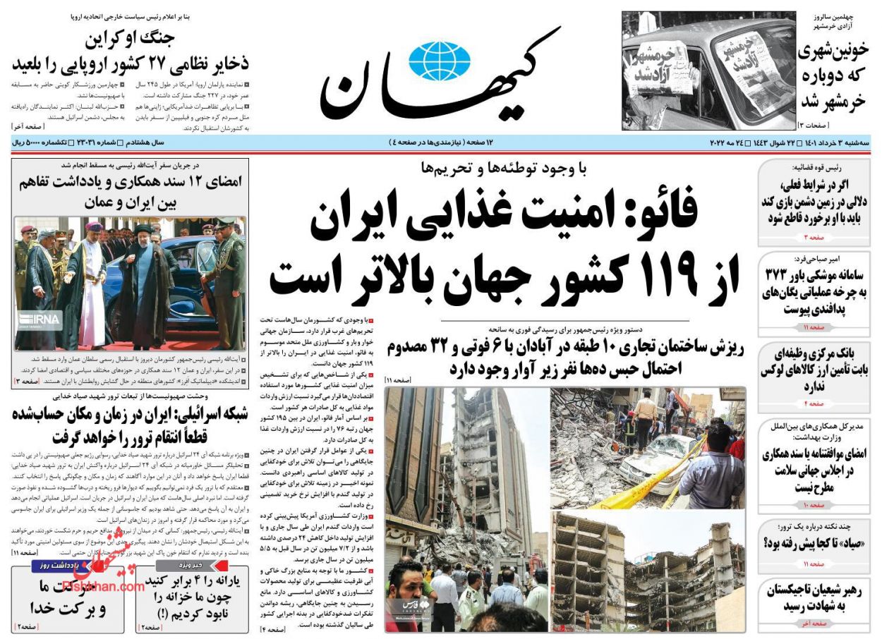 عناوین اخبار روزنامه کيهان در روز سه‌شنبه ۳ خرداد