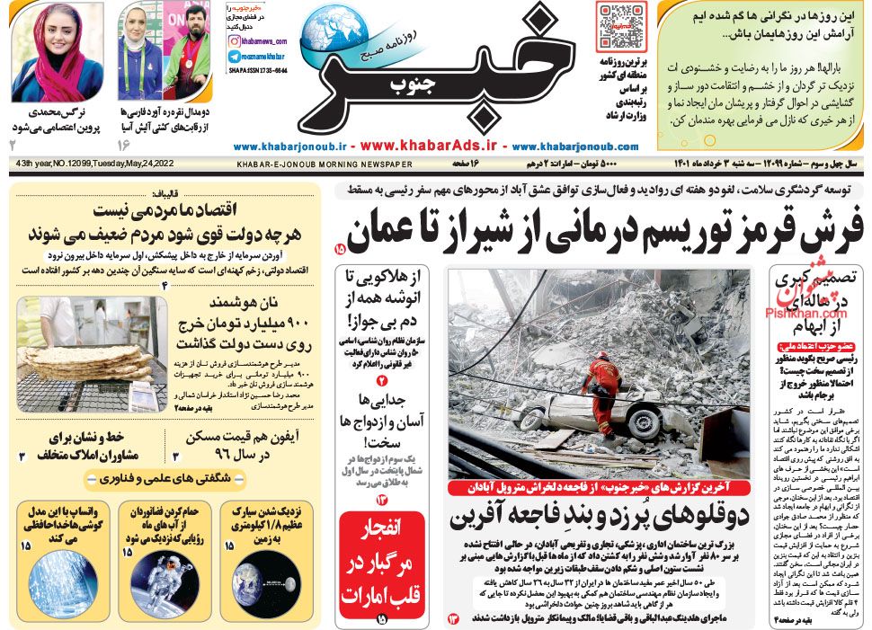 عناوین اخبار روزنامه خبر جنوب در روز سه‌شنبه ۳ خرداد