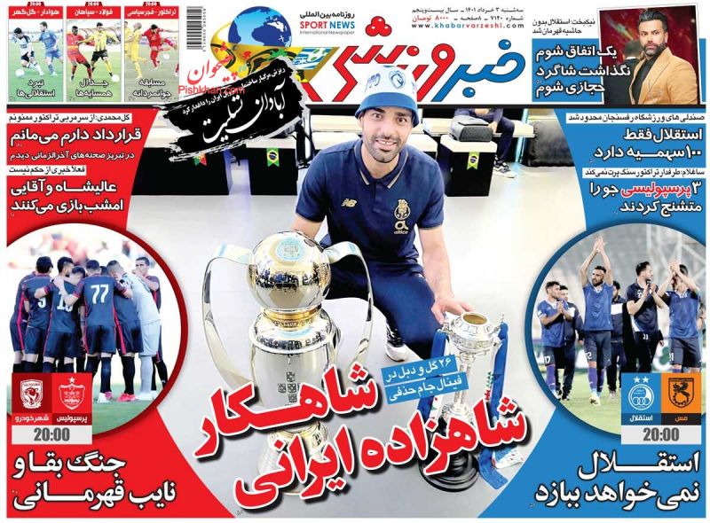 عناوین اخبار روزنامه خبر ورزشی در روز سه‌شنبه ۳ خرداد