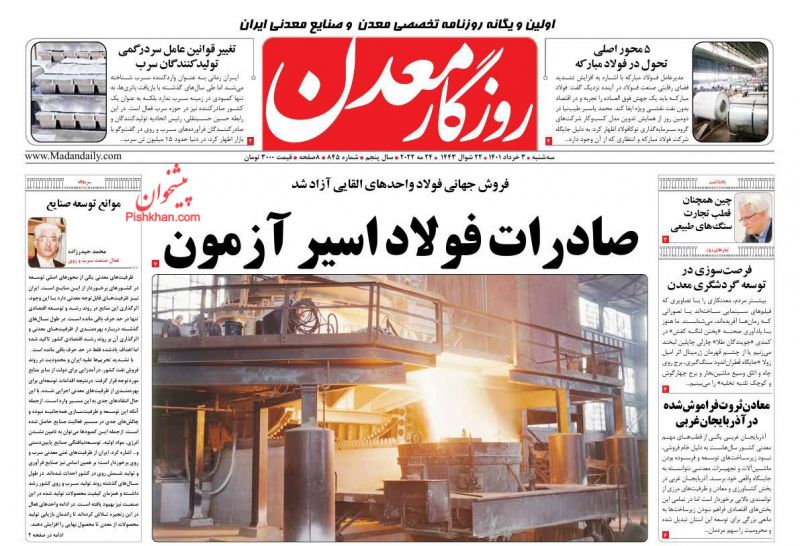 عناوین اخبار روزنامه روزگار معدن در روز سه‌شنبه ۳ خرداد