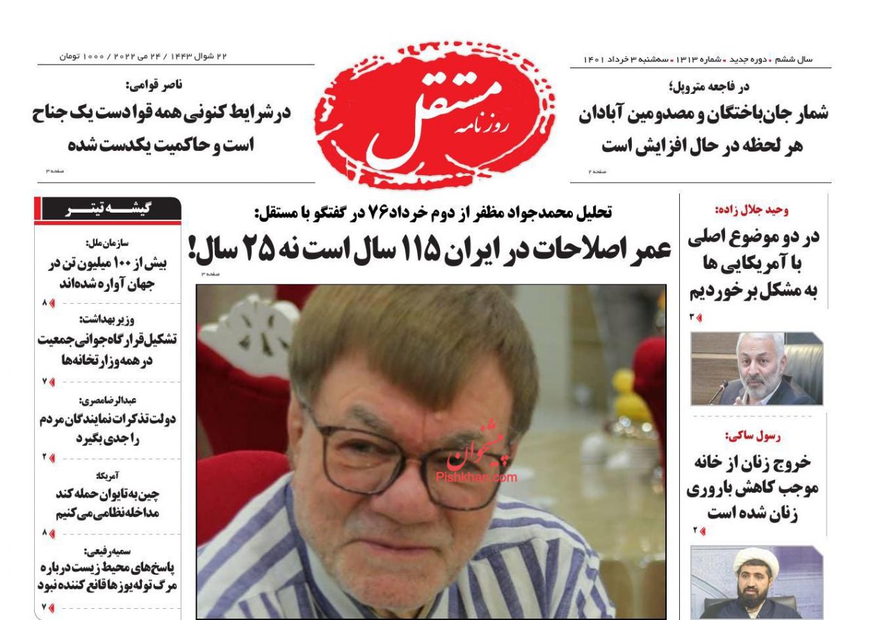 عناوین اخبار روزنامه مستقل در روز سه‌شنبه ۳ خرداد