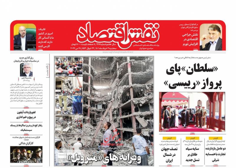 عناوین اخبار روزنامه نقش اقتصاد در روز سه‌شنبه ۳ خرداد