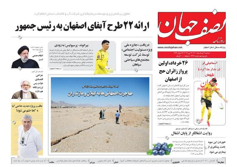 عناوین اخبار روزنامه نصف جهان در روز سه‌شنبه ۳ خرداد