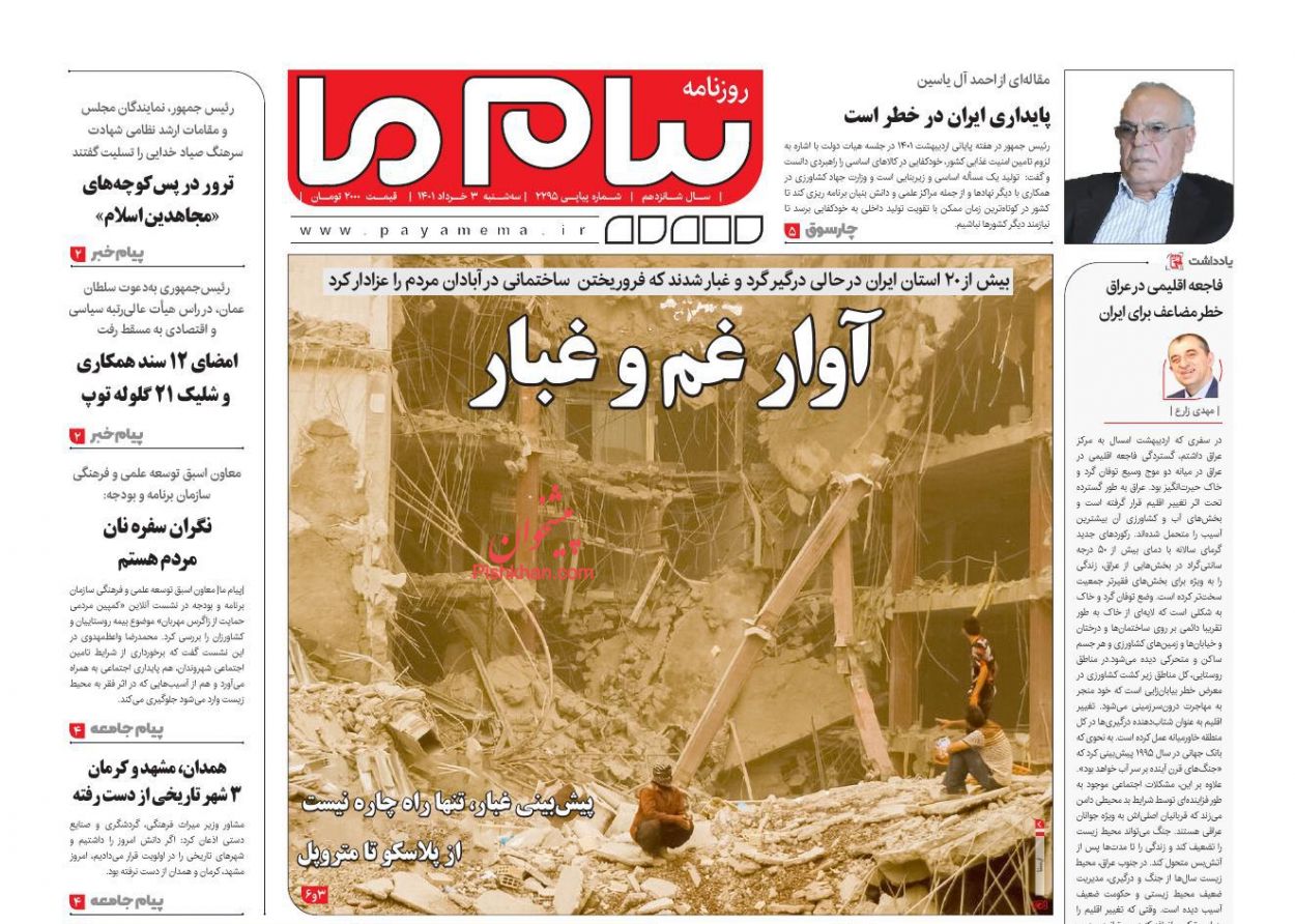 عناوین اخبار روزنامه پیام ما در روز سه‌شنبه ۳ خرداد