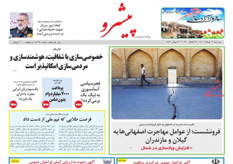عناوین اخبار روزنامه پیشرو در روز سه‌شنبه ۳ خرداد
