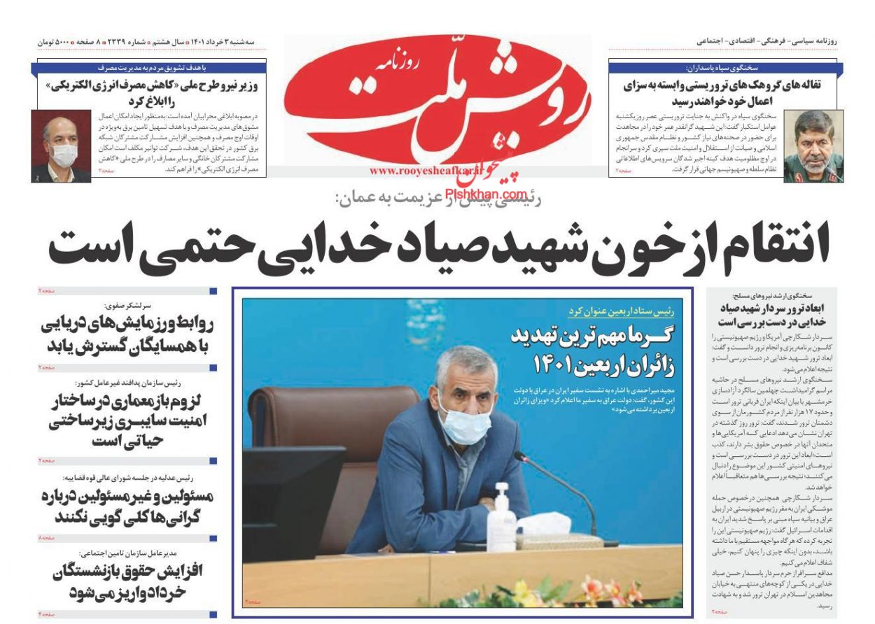 عناوین اخبار روزنامه رویش ملت در روز سه‌شنبه ۳ خرداد