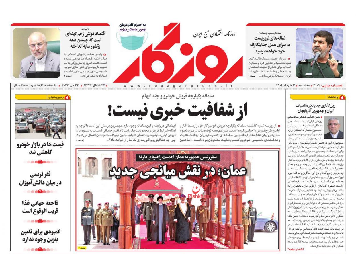 عناوین اخبار روزنامه روزگار در روز سه‌شنبه ۳ خرداد