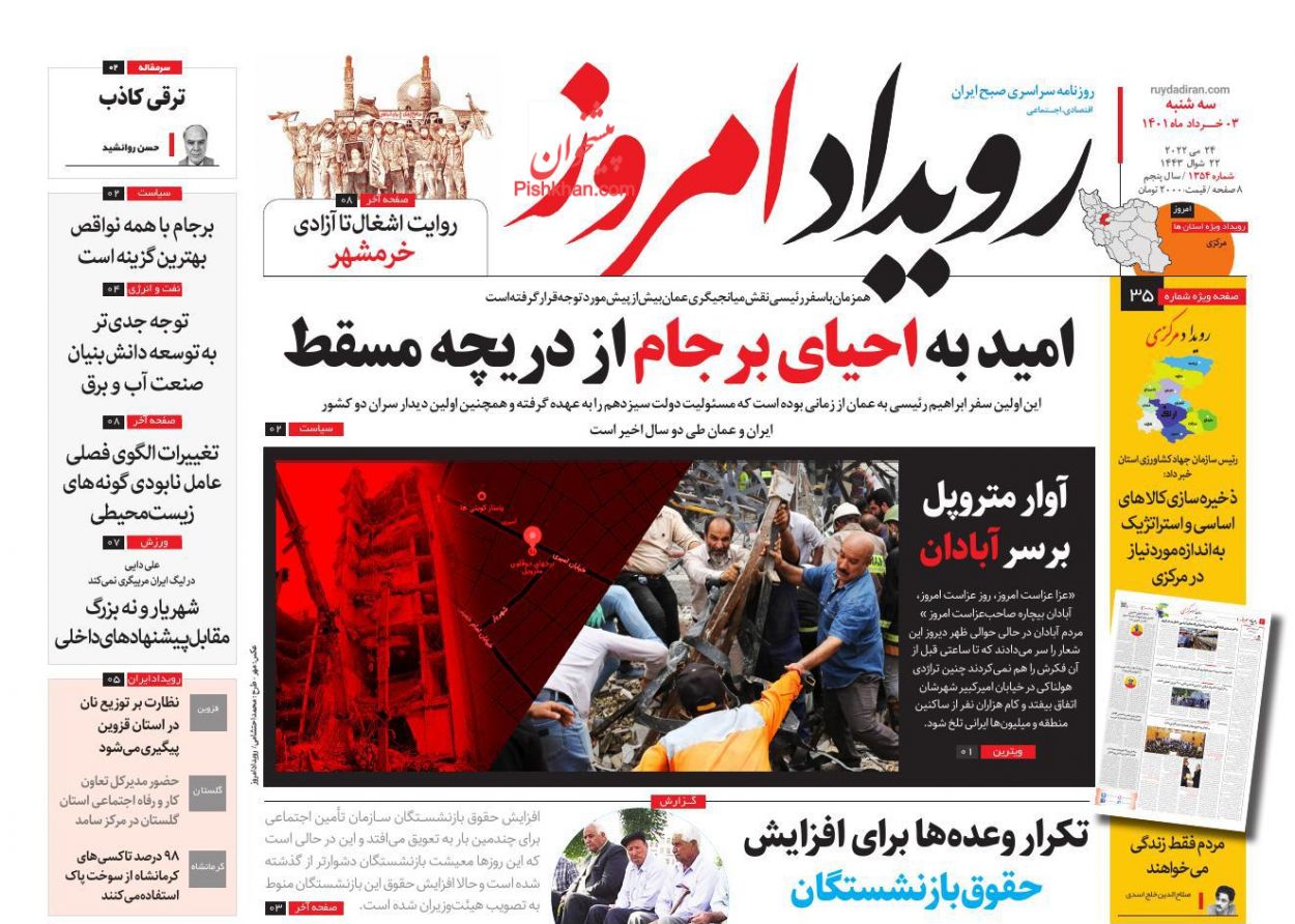عناوین اخبار روزنامه رویداد امروز در روز سه‌شنبه ۳ خرداد
