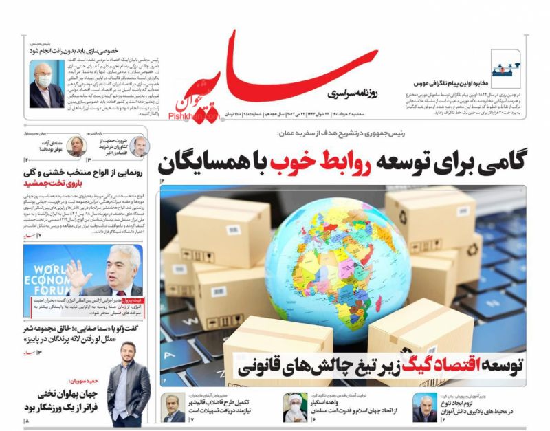 عناوین اخبار روزنامه سایه در روز سه‌شنبه ۳ خرداد