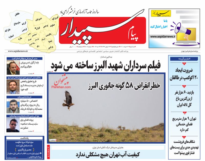 عناوین اخبار روزنامه پیام سپیدار در روز سه‌شنبه ۳ خرداد