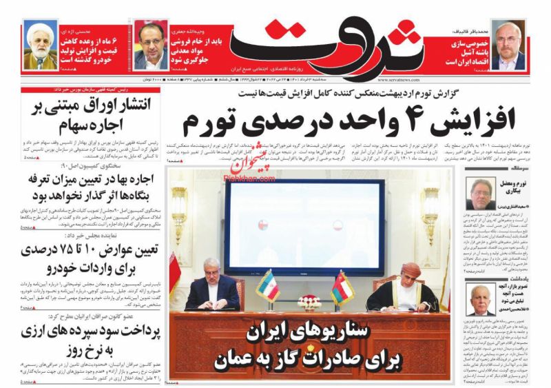عناوین اخبار روزنامه ثروت در روز سه‌شنبه ۳ خرداد