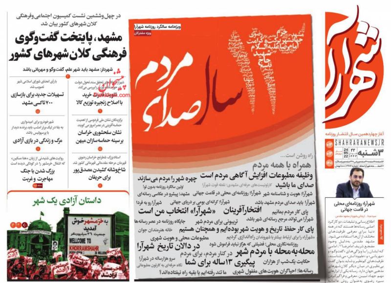 عناوین اخبار روزنامه شهرآرا در روز سه‌شنبه ۳ خرداد