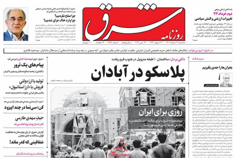 عناوین اخبار روزنامه شرق در روز سه‌شنبه ۳ خرداد