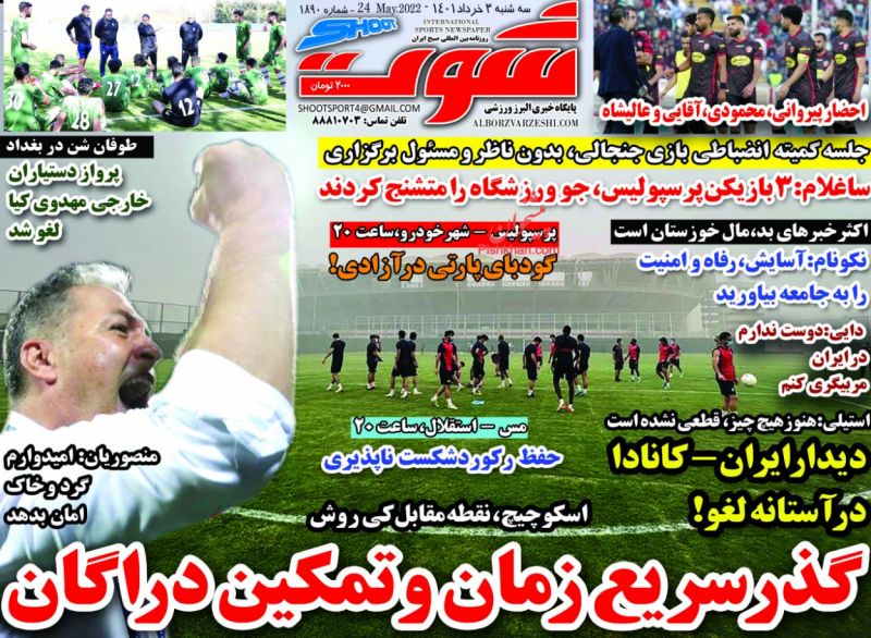 عناوین اخبار روزنامه شوت در روز سه‌شنبه ۳ خرداد