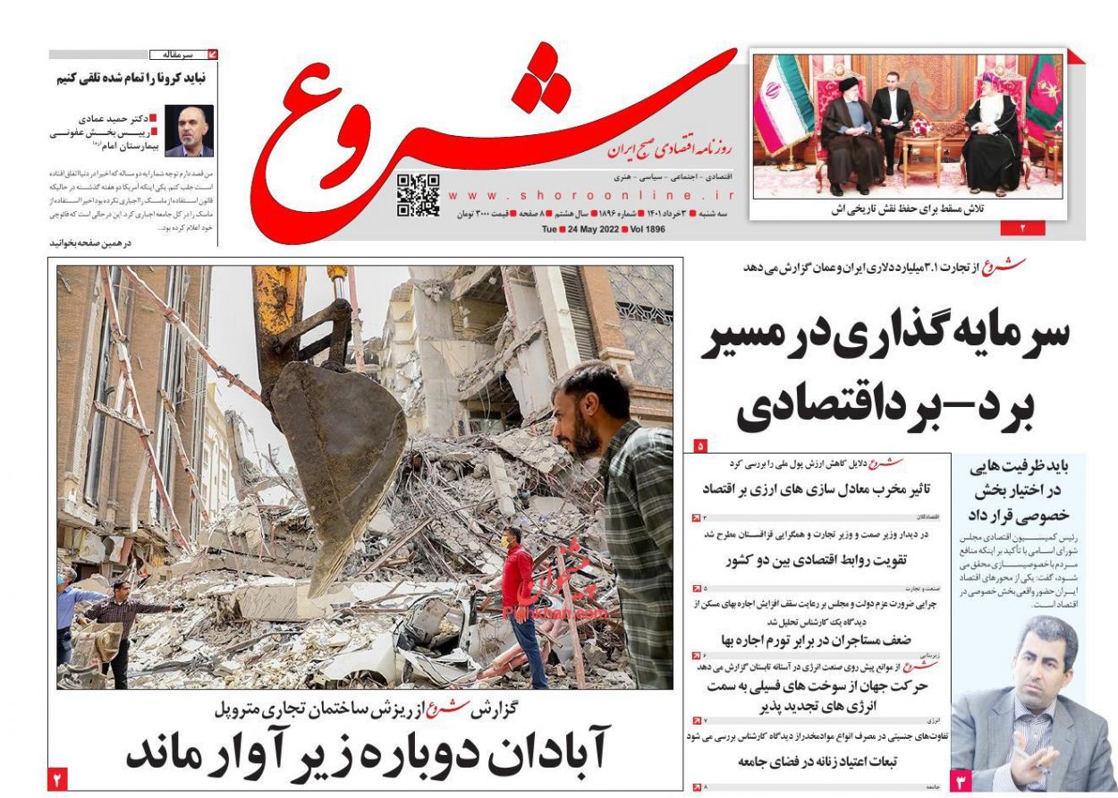 عناوین اخبار روزنامه شروع در روز سه‌شنبه ۳ خرداد