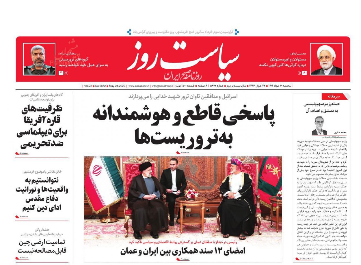 عناوین اخبار روزنامه سیاست روز در روز سه‌شنبه ۳ خرداد