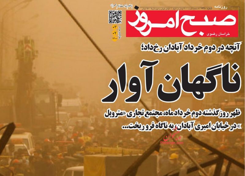 عناوین اخبار روزنامه صبح امروز در روز سه‌شنبه ۳ خرداد