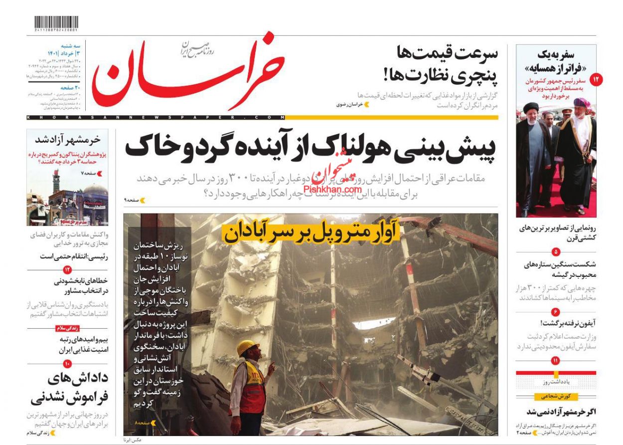 عناوین اخبار روزنامه خراسان در روز سه‌شنبه ۳ خرداد