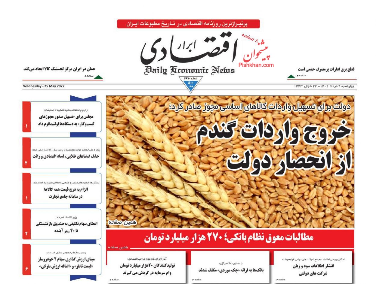 عناوین اخبار روزنامه ابرار اقتصادی در روز چهارشنبه ۴ خرداد
