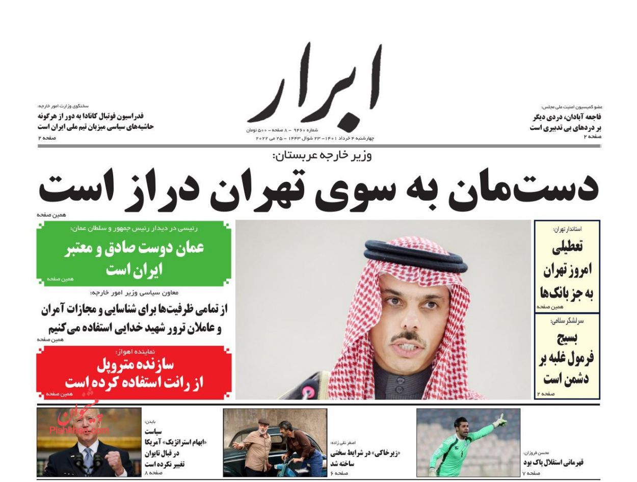عناوین اخبار روزنامه ابرار در روز چهارشنبه ۴ خرداد