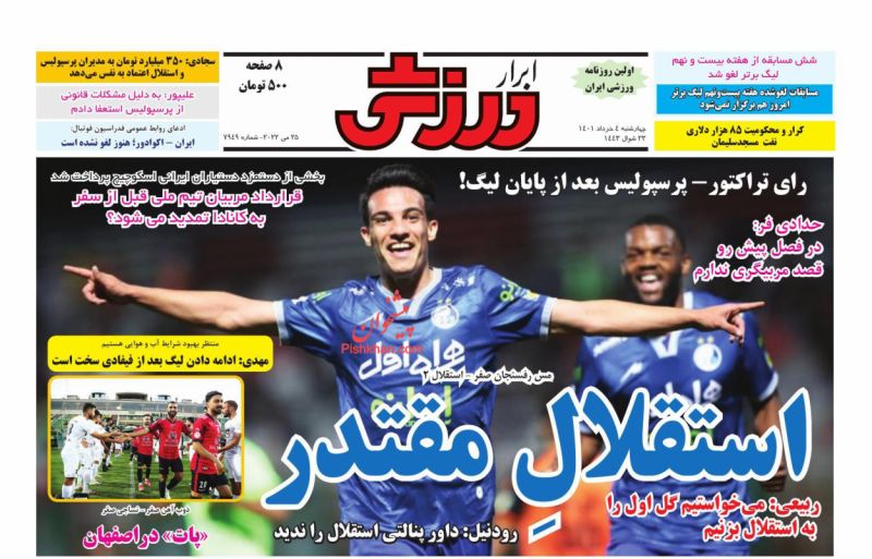 عناوین اخبار روزنامه ابرار ورزشى در روز چهارشنبه ۴ خرداد