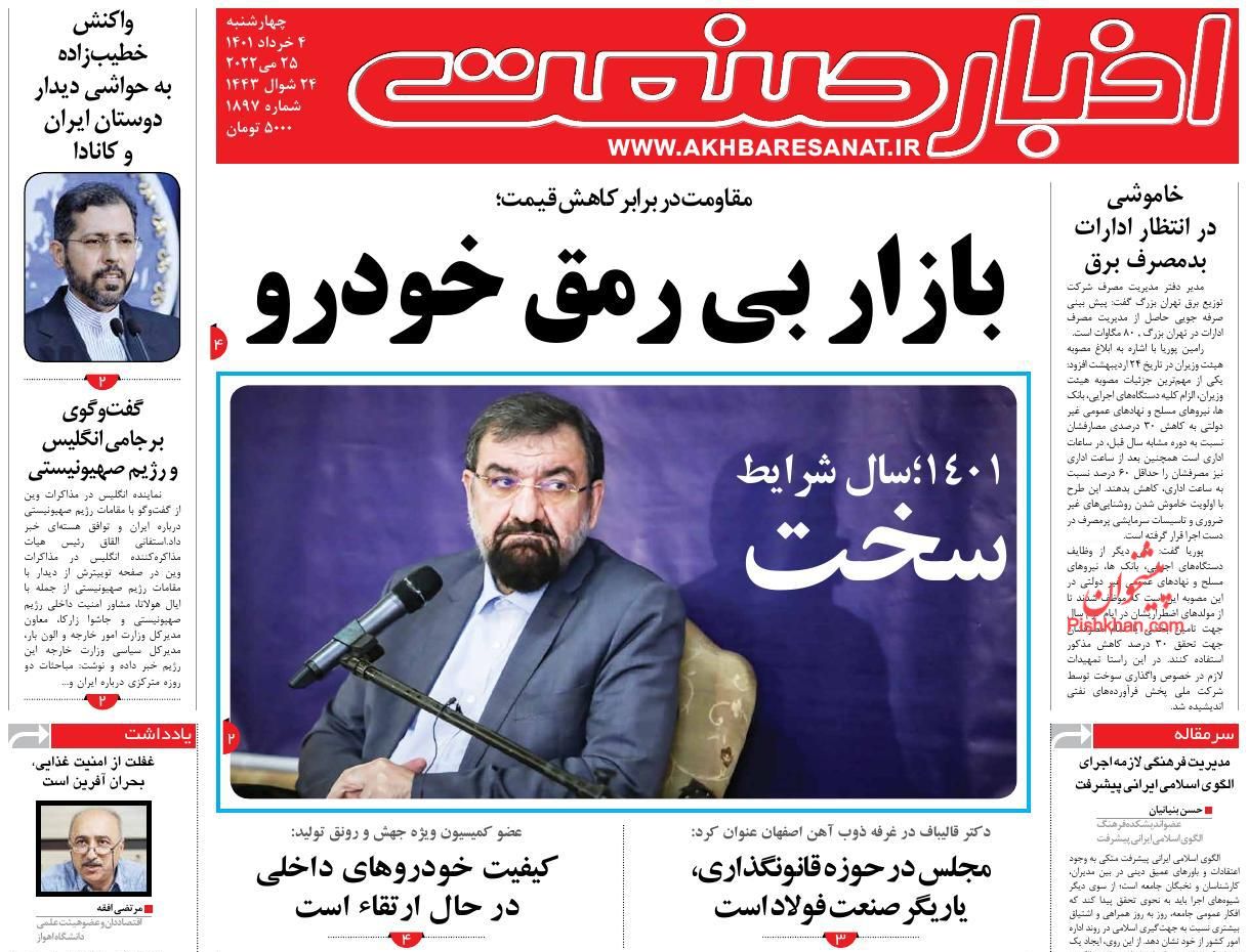 عناوین اخبار روزنامه اخبار صنعت در روز چهارشنبه ۴ خرداد