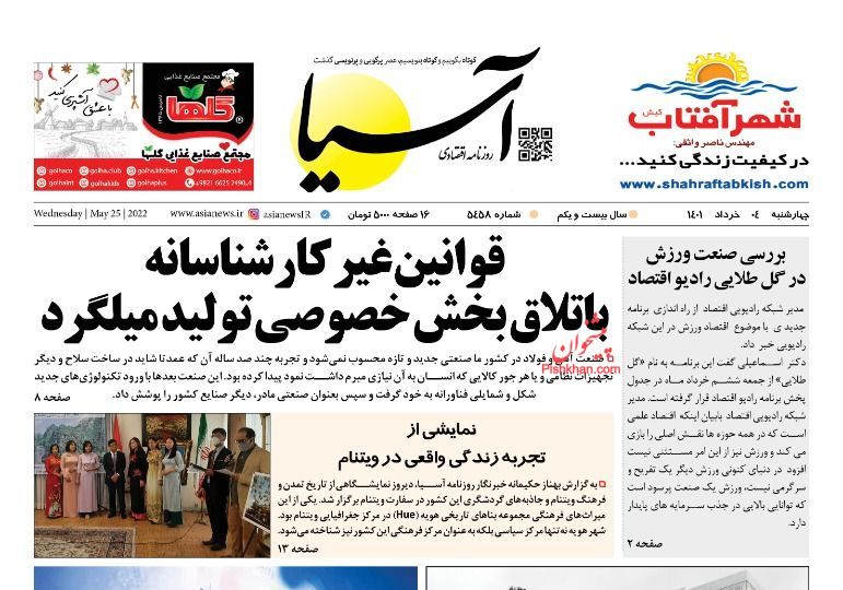 عناوین اخبار روزنامه آسیا در روز چهارشنبه ۴ خرداد