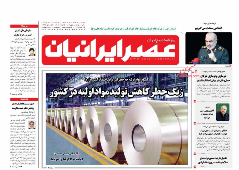 عناوین اخبار روزنامه عصر ایرانیان در روز چهارشنبه ۴ خرداد