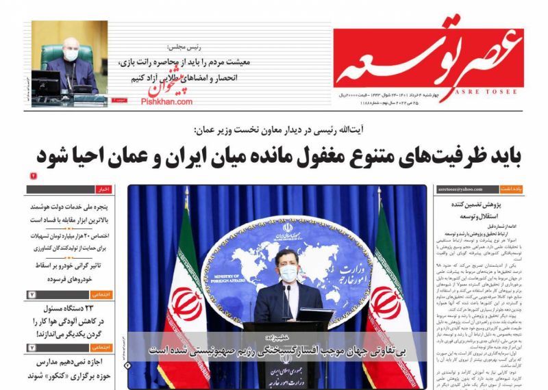 عناوین اخبار روزنامه عصر توسعه در روز چهارشنبه ۴ خرداد