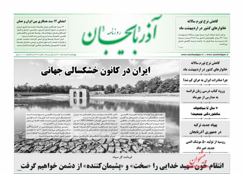 عناوین اخبار روزنامه آذربایجان در روز چهارشنبه ۴ خرداد