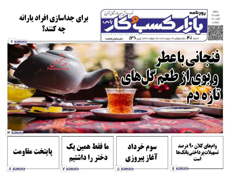 عناوین اخبار روزنامه بازار کسب و کار در روز چهارشنبه ۴ خرداد