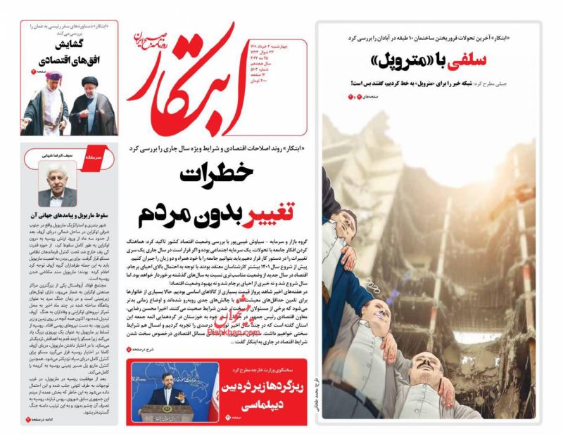 عناوین اخبار روزنامه ابتکار در روز چهارشنبه ۴ خرداد