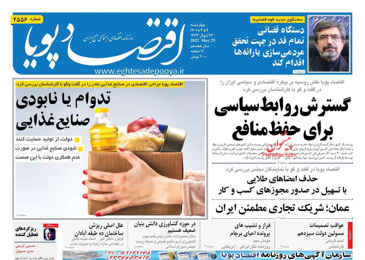 عناوین اخبار روزنامه اقتصاد پویا در روز چهارشنبه ۴ خرداد