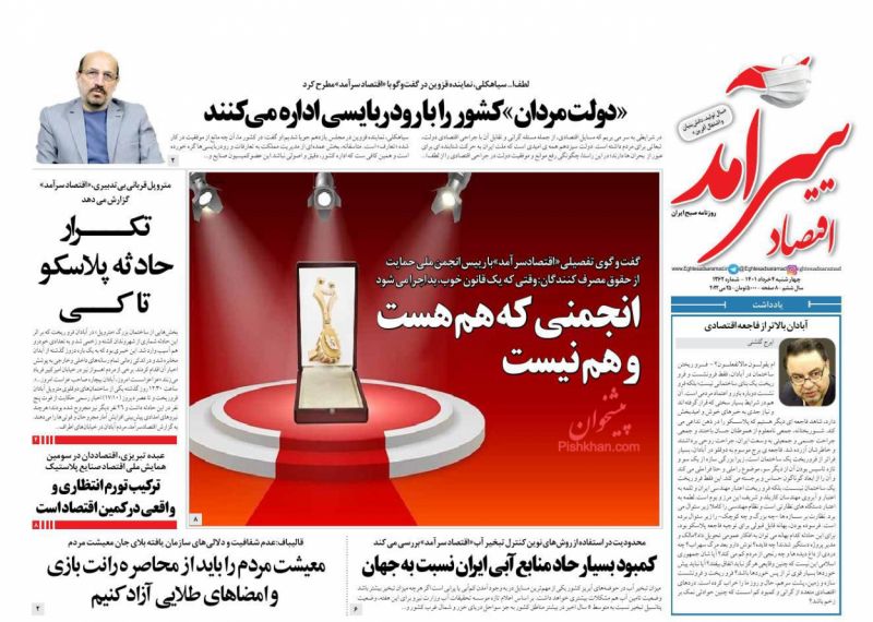 عناوین اخبار روزنامه اقتصاد سرآمد در روز چهارشنبه ۴ خرداد