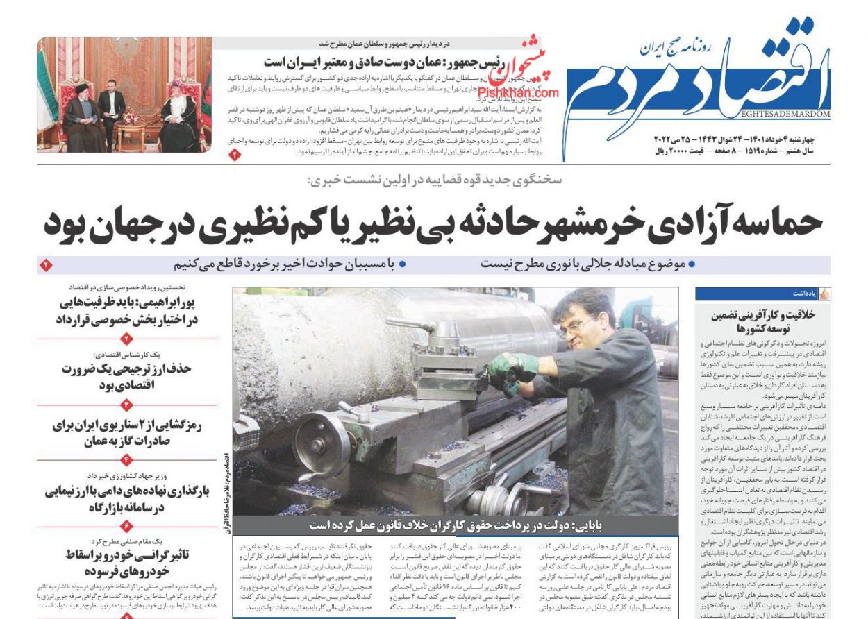 عناوین اخبار روزنامه اقتصاد مردم در روز چهارشنبه ۴ خرداد