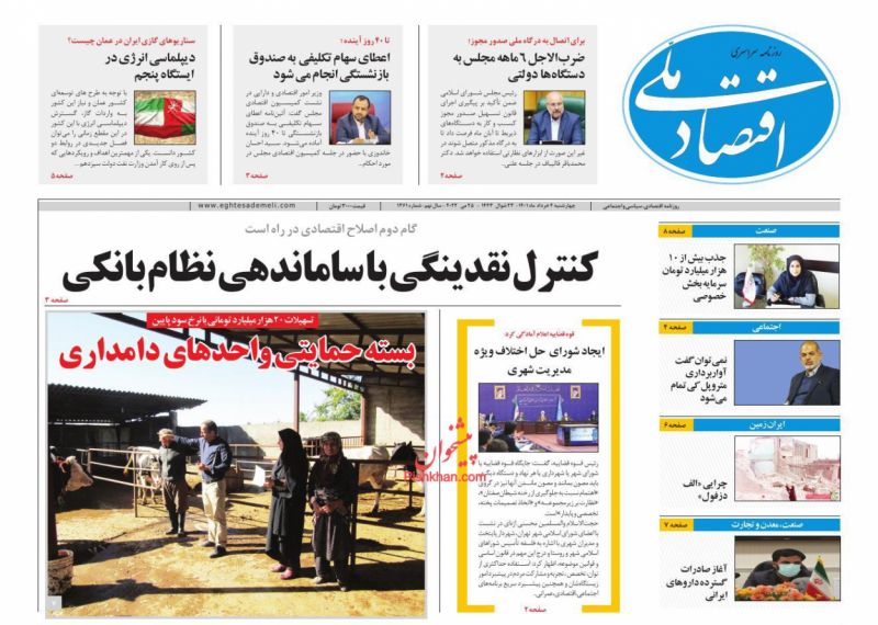 عناوین اخبار روزنامه اقتصاد ملی در روز چهارشنبه ۴ خرداد