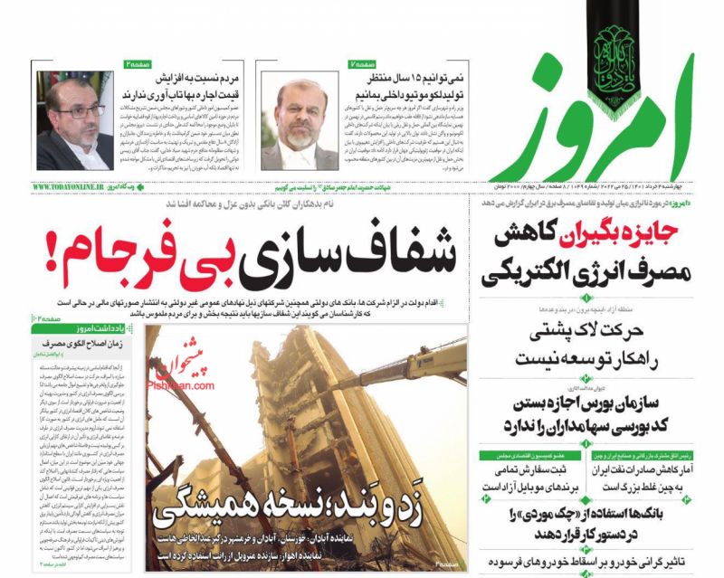 عناوین اخبار روزنامه امروز در روز چهارشنبه ۴ خرداد