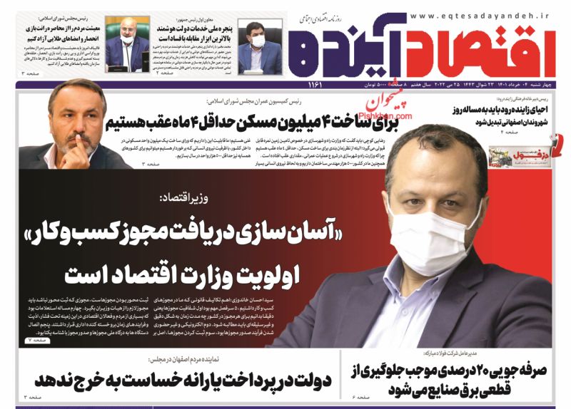 عناوین اخبار روزنامه اقتصاد آینده در روز چهارشنبه ۴ خرداد