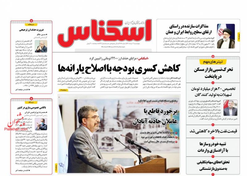 عناوین اخبار روزنامه اسکناس در روز چهارشنبه ۴ خرداد