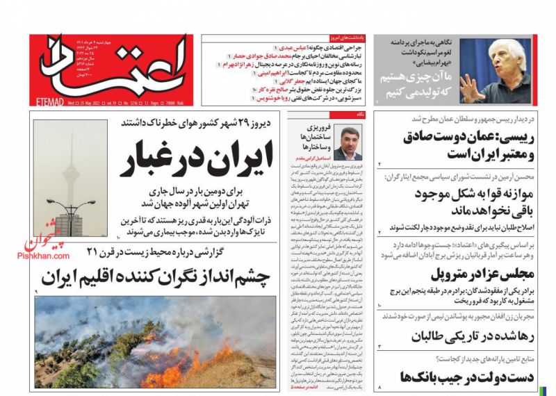 عناوین اخبار روزنامه اعتماد در روز چهارشنبه ۴ خرداد