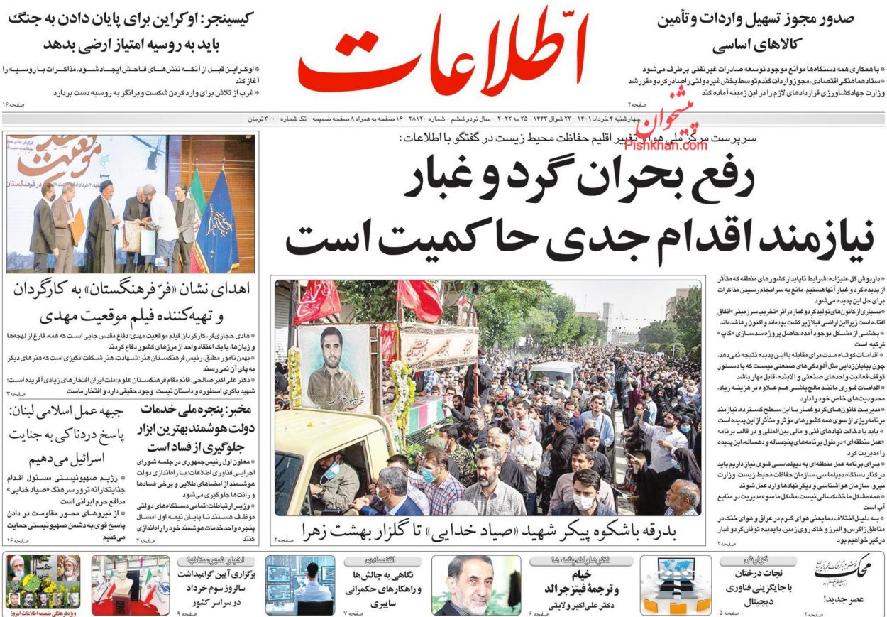 عناوین اخبار روزنامه اطلاعات در روز چهارشنبه ۴ خرداد