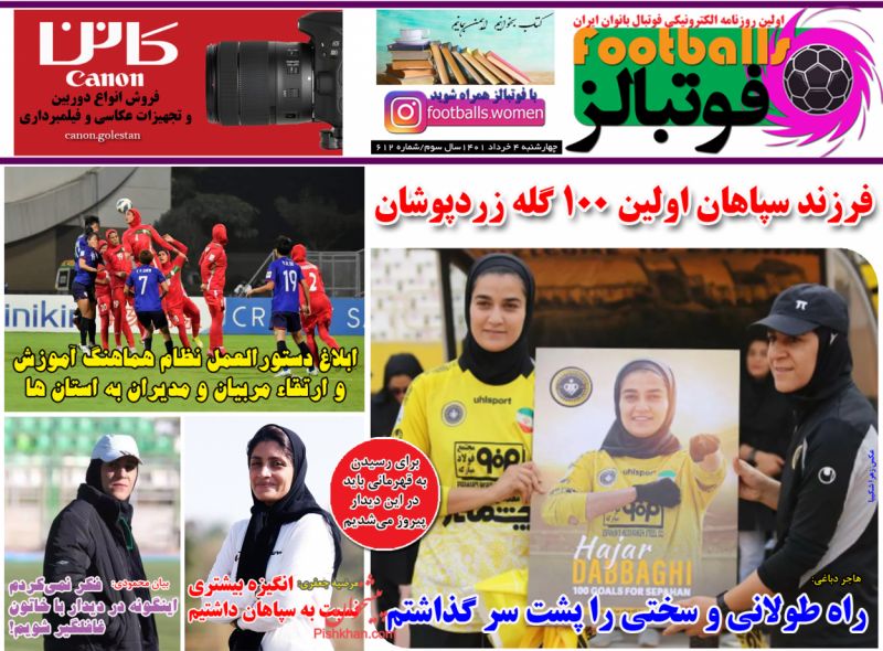 عناوین اخبار روزنامه فوتبالز در روز چهارشنبه ۴ خرداد
