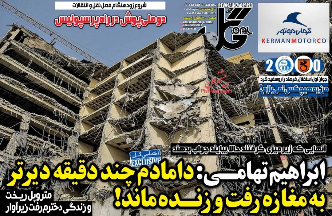 عناوین اخبار روزنامه گل در روز چهارشنبه ۴ خرداد