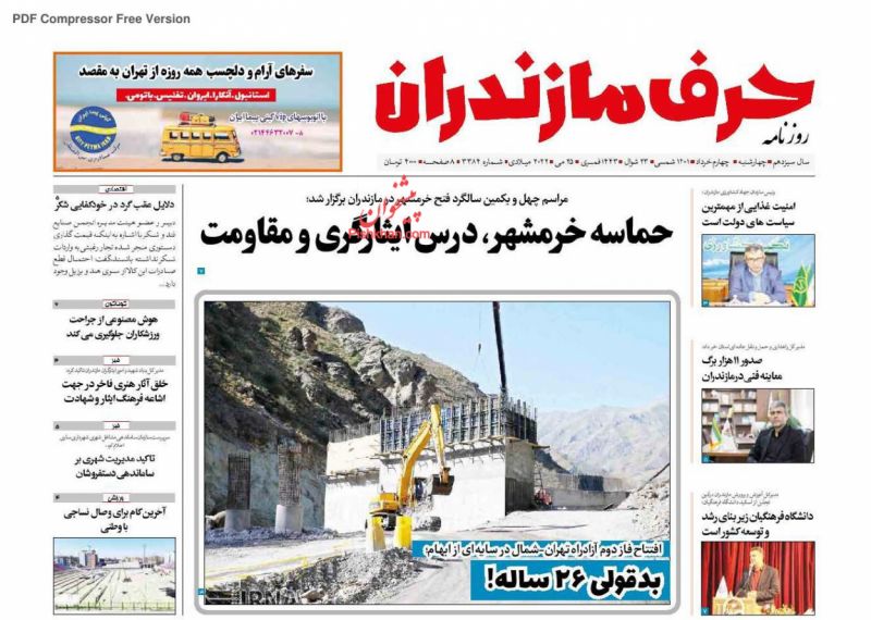 عناوین اخبار روزنامه حرف مازندران در روز چهارشنبه ۴ خرداد