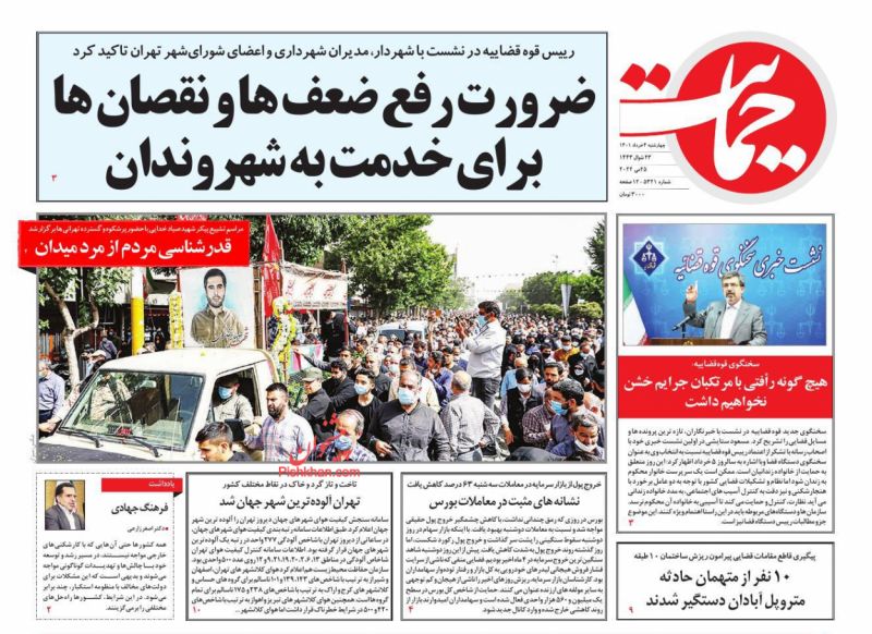 عناوین اخبار روزنامه حمایت در روز چهارشنبه ۴ خرداد