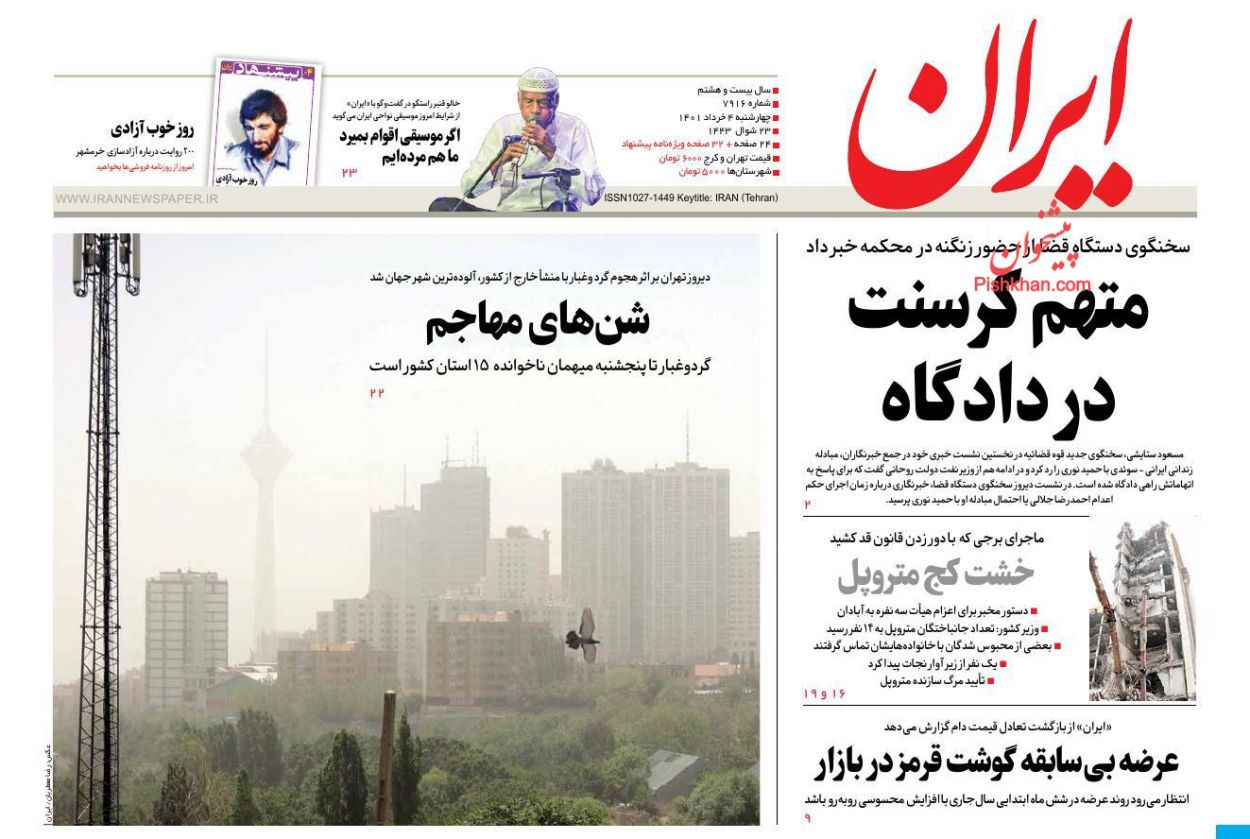 عناوین اخبار روزنامه ایران در روز چهارشنبه ۴ خرداد
