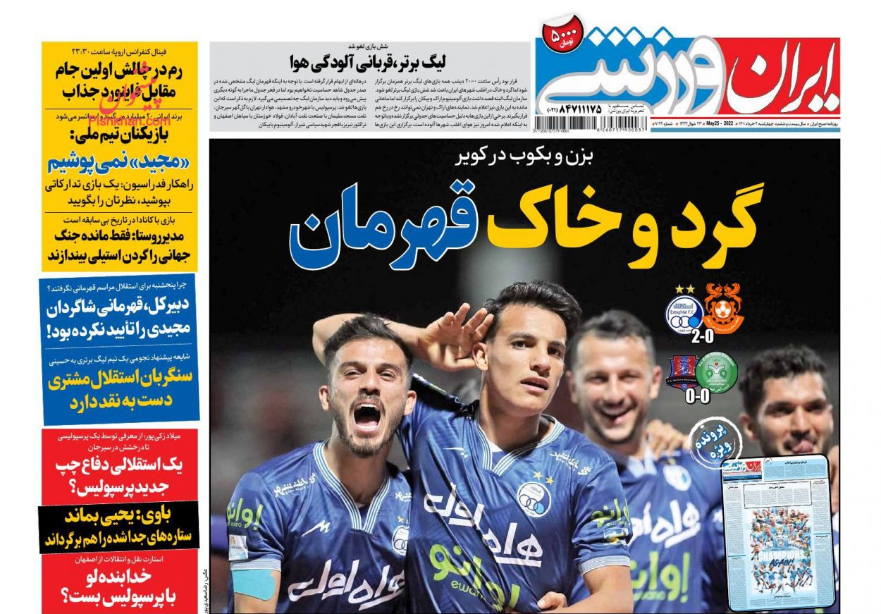 عناوین اخبار روزنامه ایران ورزشی در روز چهارشنبه ۴ خرداد