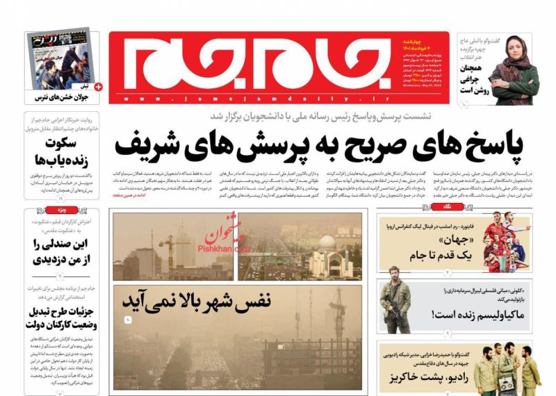 عناوین اخبار روزنامه جام جم در روز چهارشنبه ۴ خرداد